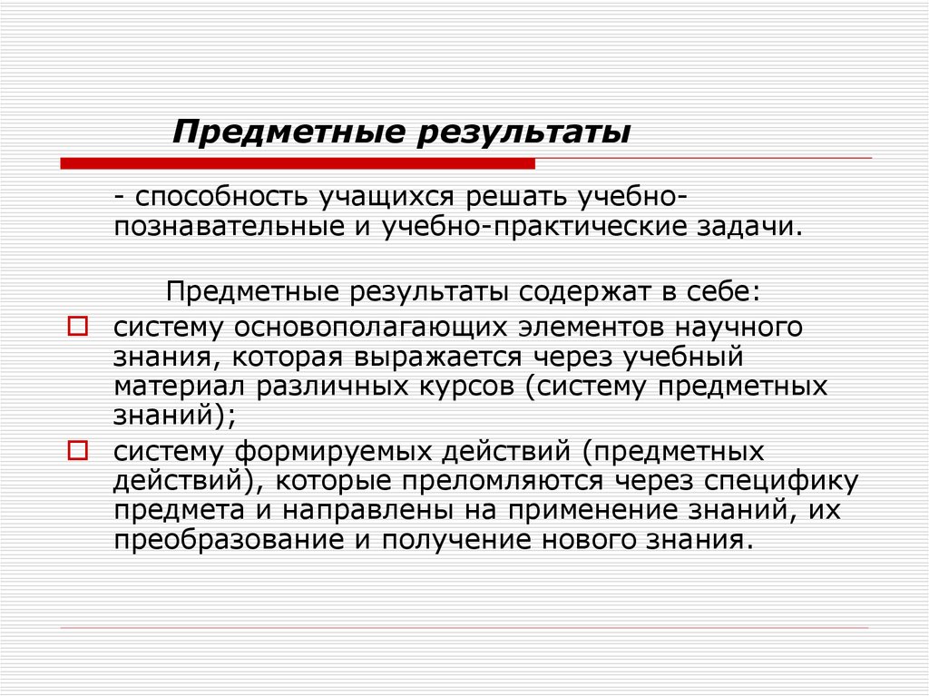 Предметные результаты