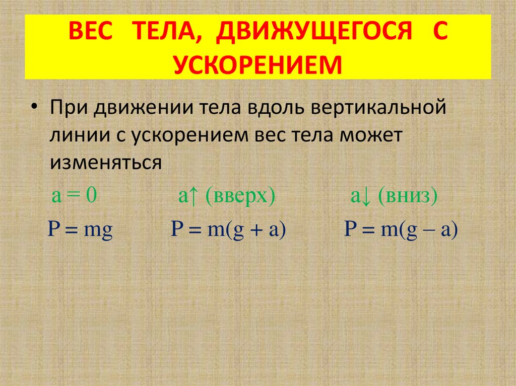 Массой тела меньше 1