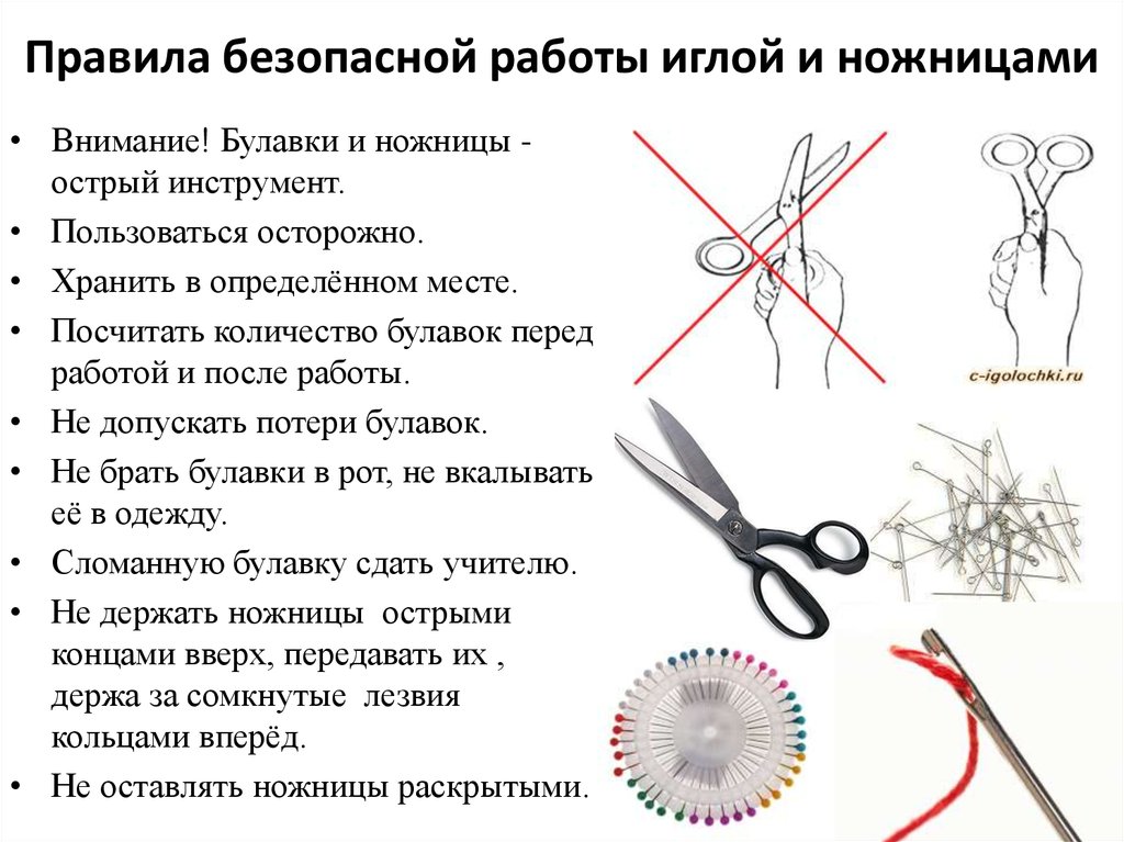 Техника безопасности при работе с ножницами для детей в картинках