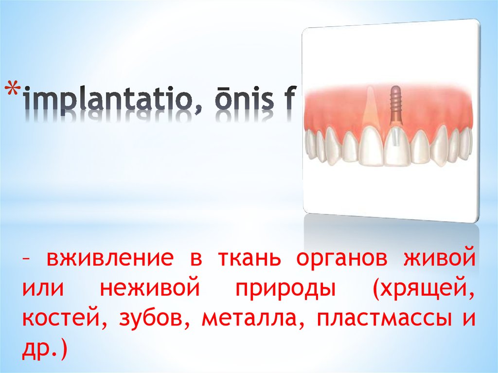 implantatio, ōnis f