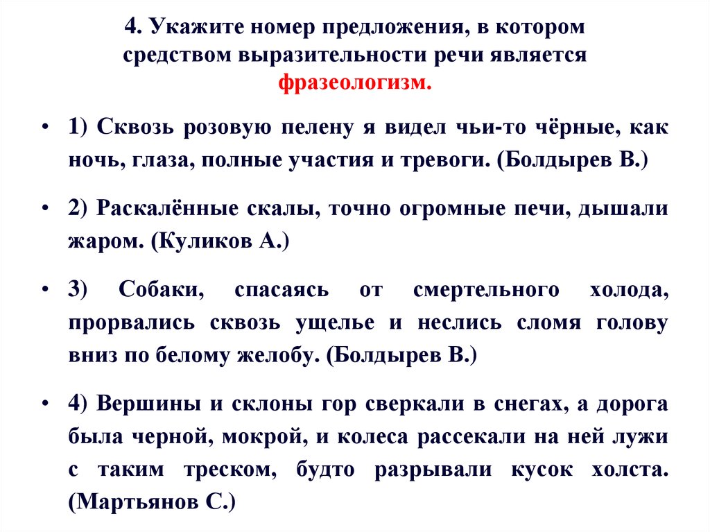 Укажите номера предложений в которых средством