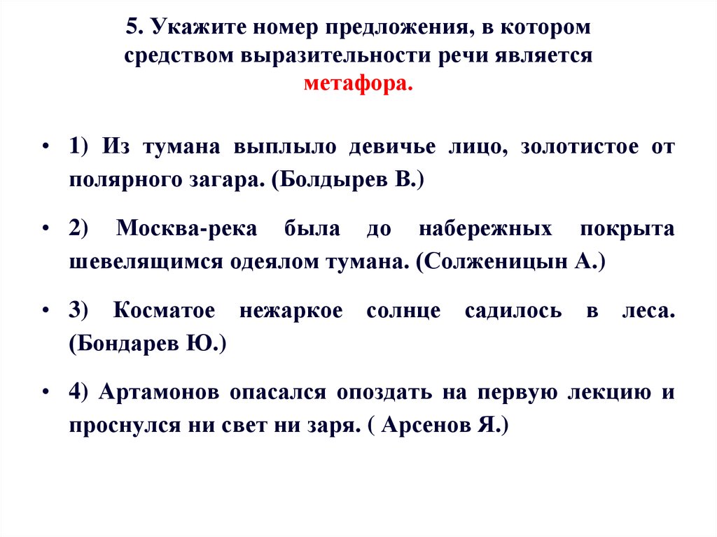 Укажите средство выразительности вариант 2. Выразительности речи является метафора.. Средством выразительности речи является метафора.. Речи является метафора.. Средства выразительной речи является метафора.