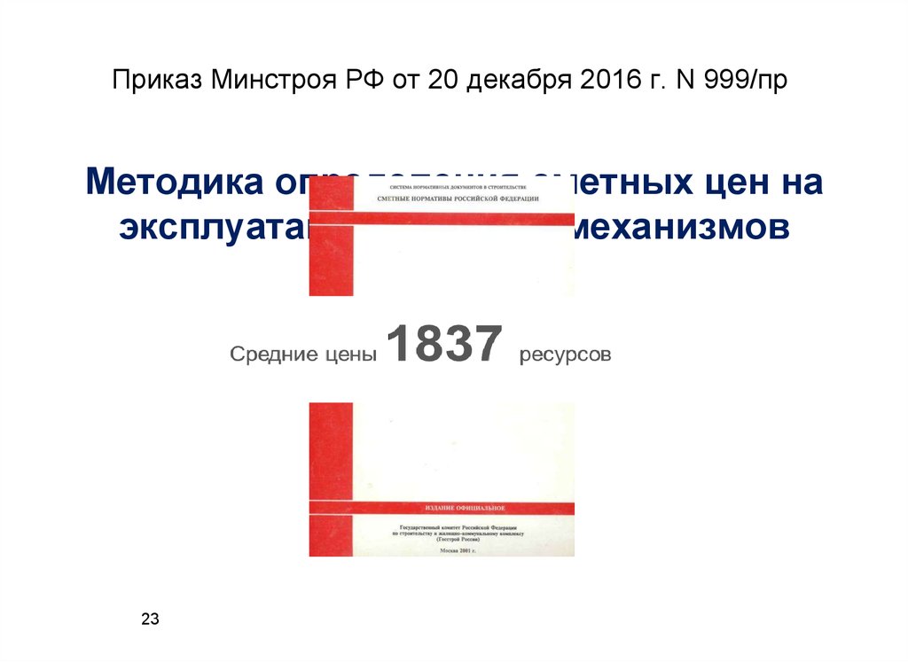 Ценообразование в строительстве журнал