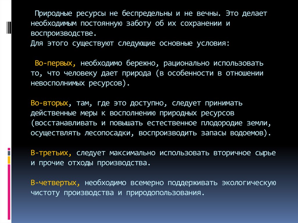 Ресурсов правила. Как сохранить природные ресурсы. Методы сохранения природных ресурсов. Как сохранитьприроднве ресурсы. Природные ресурсы как ресурсы.