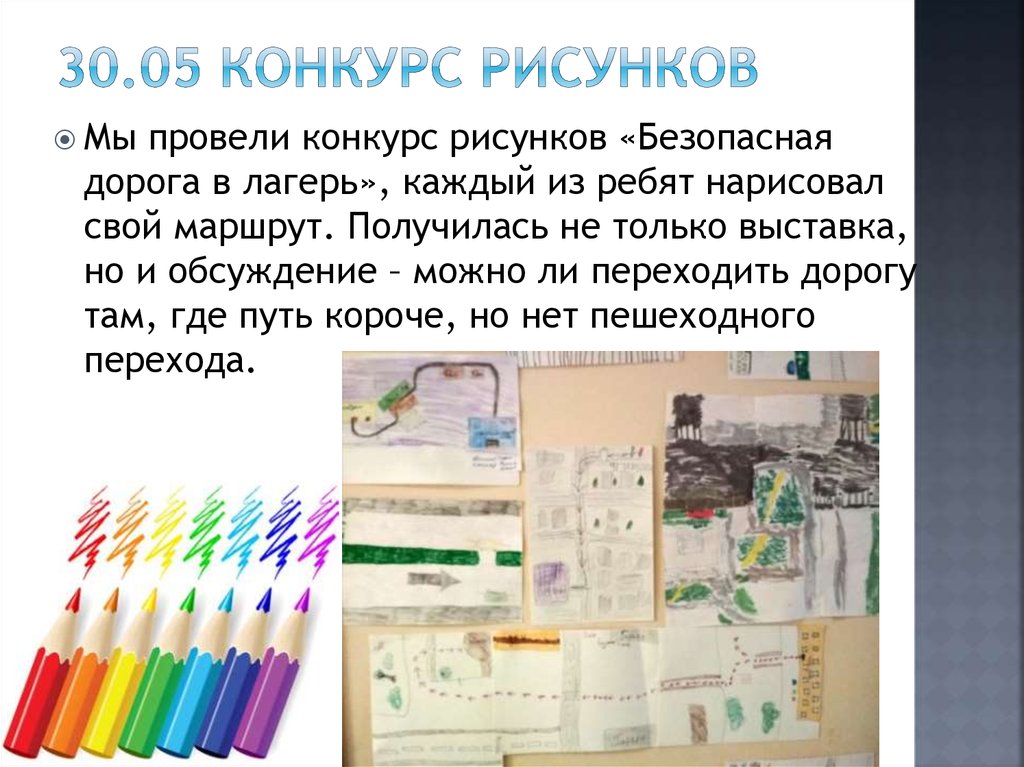 Как организовать конкурс рисунков