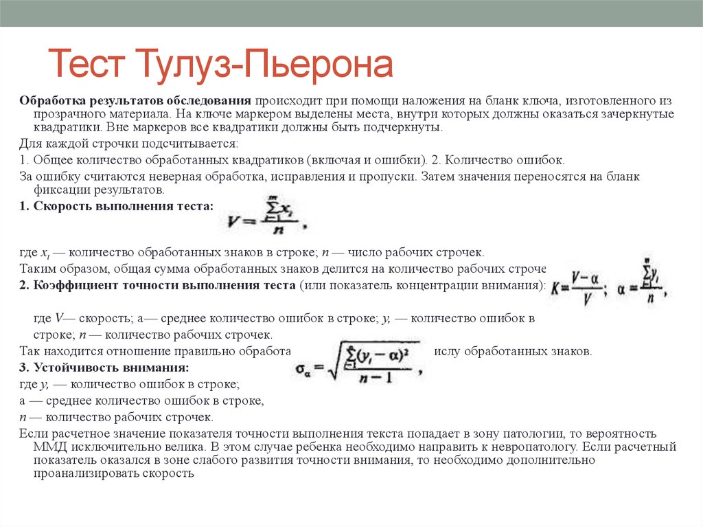 Описание методик выбранных для психодиагностического обследования