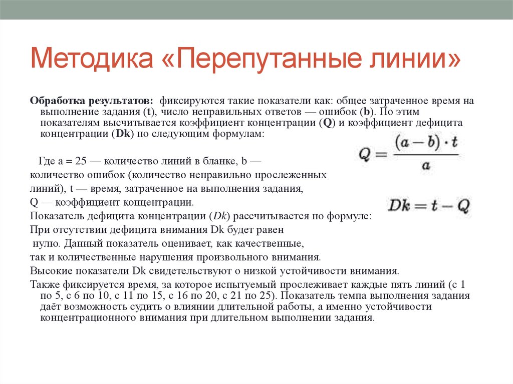 Уровень внимания. Перепутанные линии методика обработка результатов. Методика «Перепутанные линии Рисса» (р). Методика «Перепутанные линии риссу» обработка. Методика Перепутанные линии Рисса ключ.