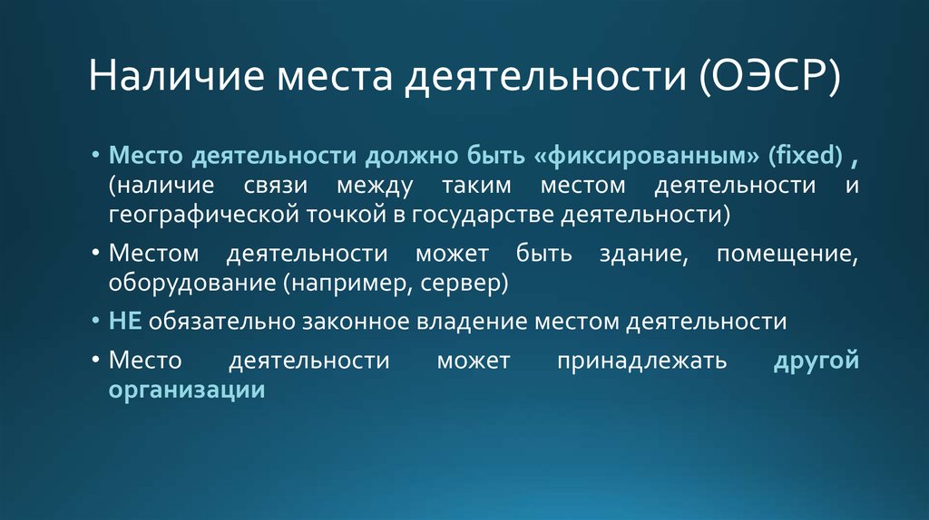 Место деятельности. Деятельность новой Зеландии в ОЭСР.