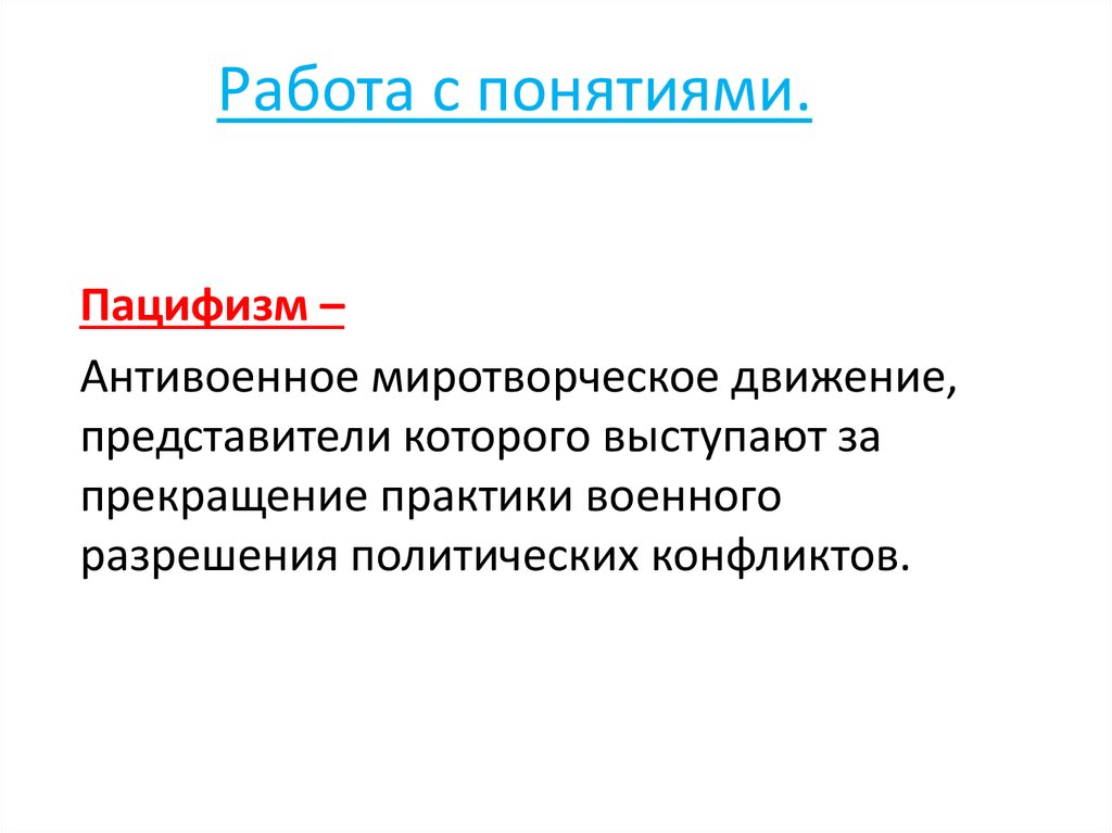 Презентация на тему международные отношения дипломатия или войны