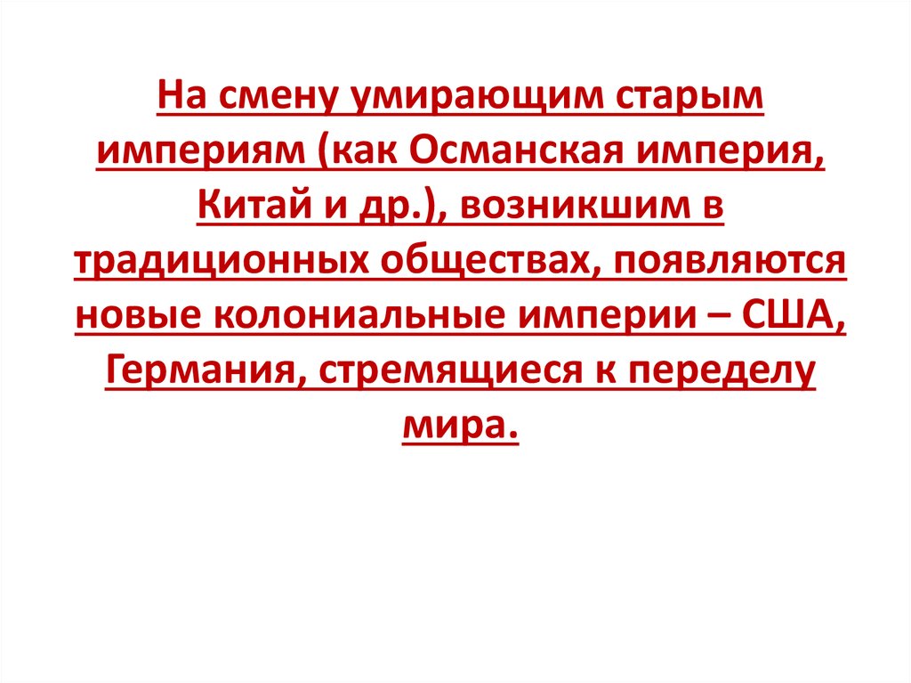 Международные отношения дипломатия или войны план конспект