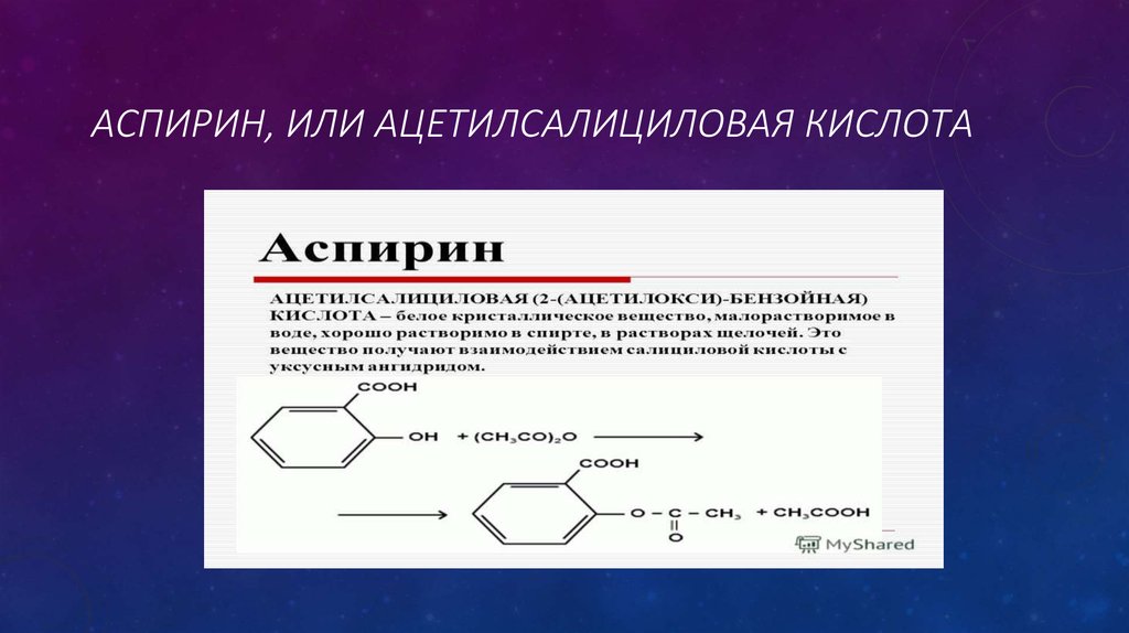 Гидролиз аспирина. Аспирин или ацетилсалициловая кислота. Ацетилсалициловая кислота это аспирин. Ацетилсалициловая кислота взаимодействие. Реакция образования аспирина.