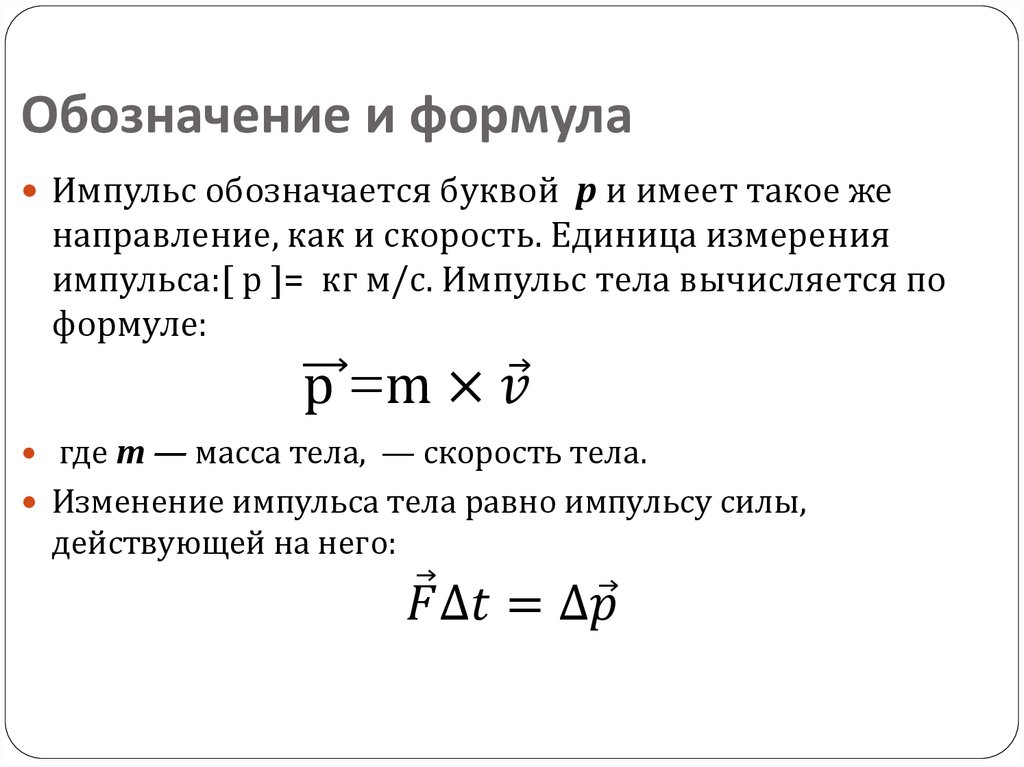 Работа импульса формула