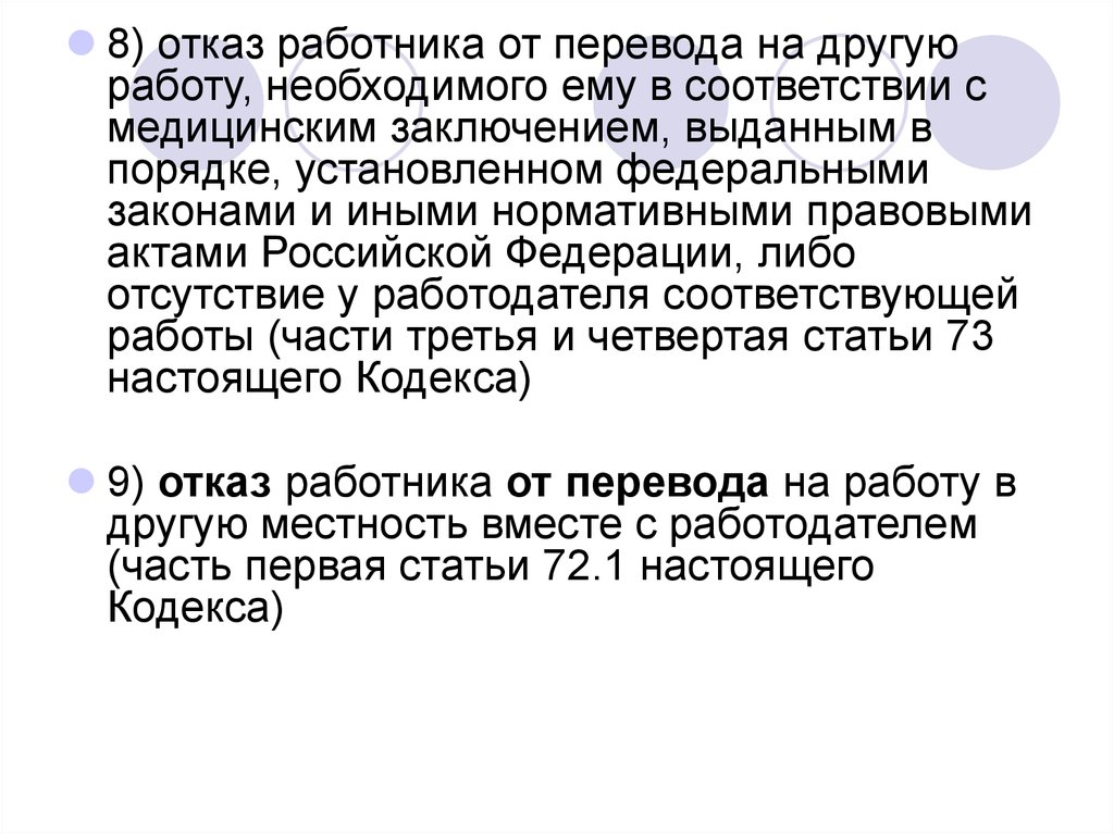 Сотрудник отказывается от перевода. Перевод на другую работу в соответствии с медицинским заключением. Перевод на работу в соответствии с медицинским заключением. Перевод на другую работу в соответствии с медицинским. Перевод сотрудника картинка.