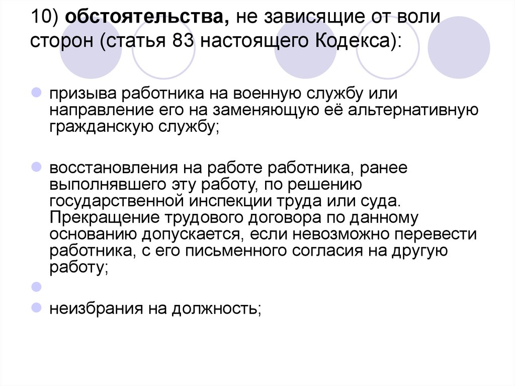 Статья 83. Обстоятельства независящие от воли сторон. Обстоятельства не зависящие от воли сторон пример. По обстоятельствам независящим от воли сторон ст. Обстоятельства не зависящие от воли сторон ЕГЭ.