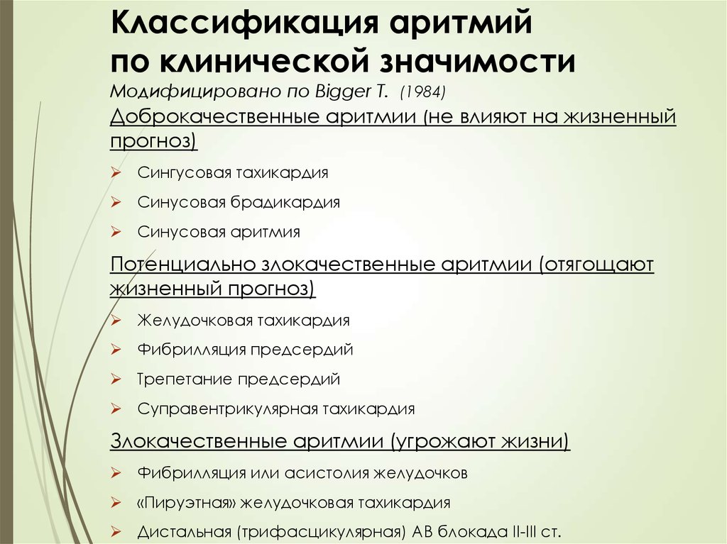 Желудочковые нарушения. Классификация нарушений сердечного ритма. Классификация нарушений ритма сердца. Классификация аритмий сердца. Классификация нарушений ритма сердца клинические рекомендации.