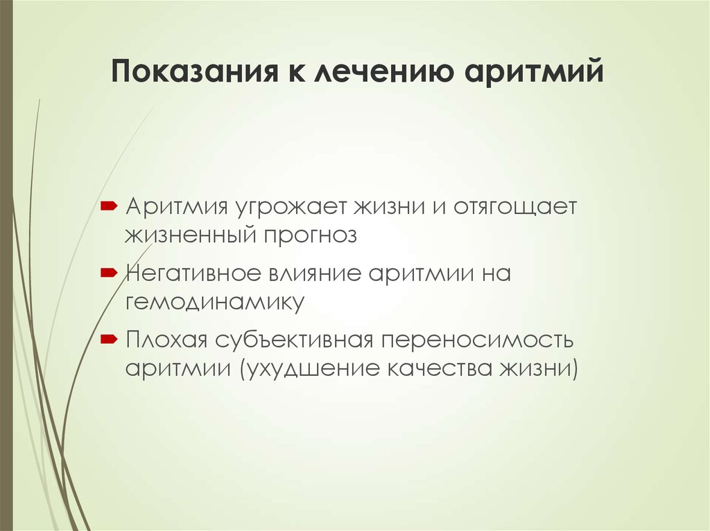 Показания к лечению