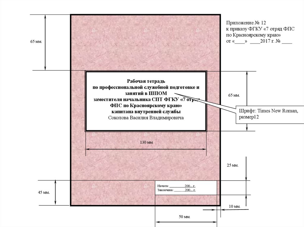Конспект размер. Тетрадь по профессионально-должностной подготовке. Тетрадь по служебной подготовке. Рабочая тетрадь по служебной подготовке. Бирка на рабочую тетрадь военнослужащего.