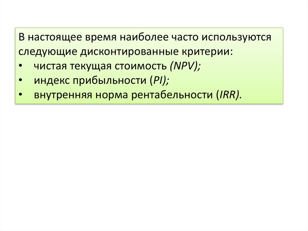 В настоящее время наиболее