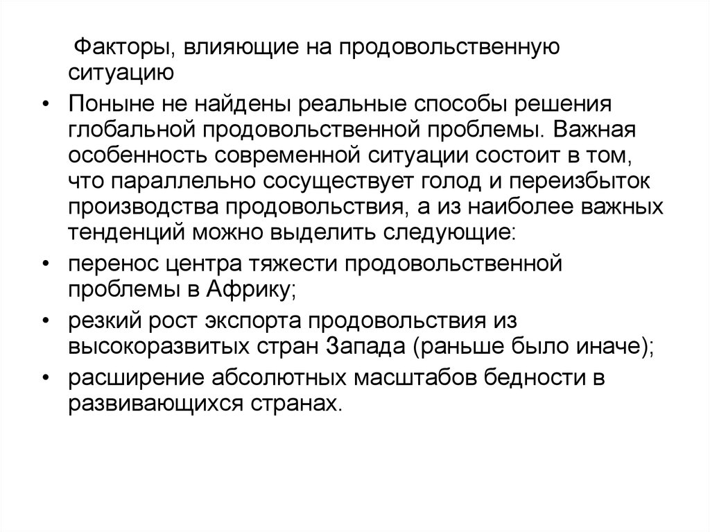 Какая может быть тенденция. Факторы, влияющие на продовольственную ситуацию. Факторы влияющие на продовольственную проблему. Факторы влияющие на проблемы продовольствия. Продовольственная проблема пути решения.