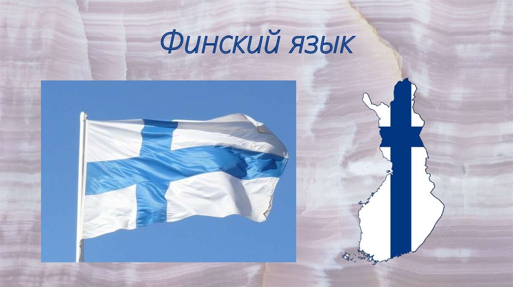 Финляндия другое название. Финский язык. Финскойязык. Финляндия финский язык.