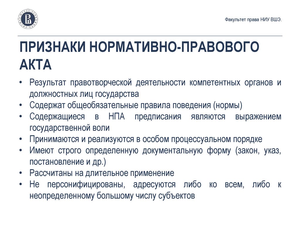 Основания нормативно правовых актов. Основные признаки нормативно-правового акта. Определите основные признаки нормативно-правового акта:. Источники права нормативно правовой акт. Признаки нормативно-правового акта как источника права.