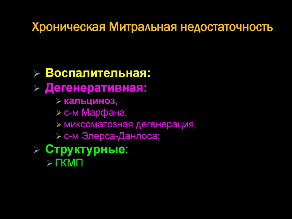 Миксоматозная дегенерация