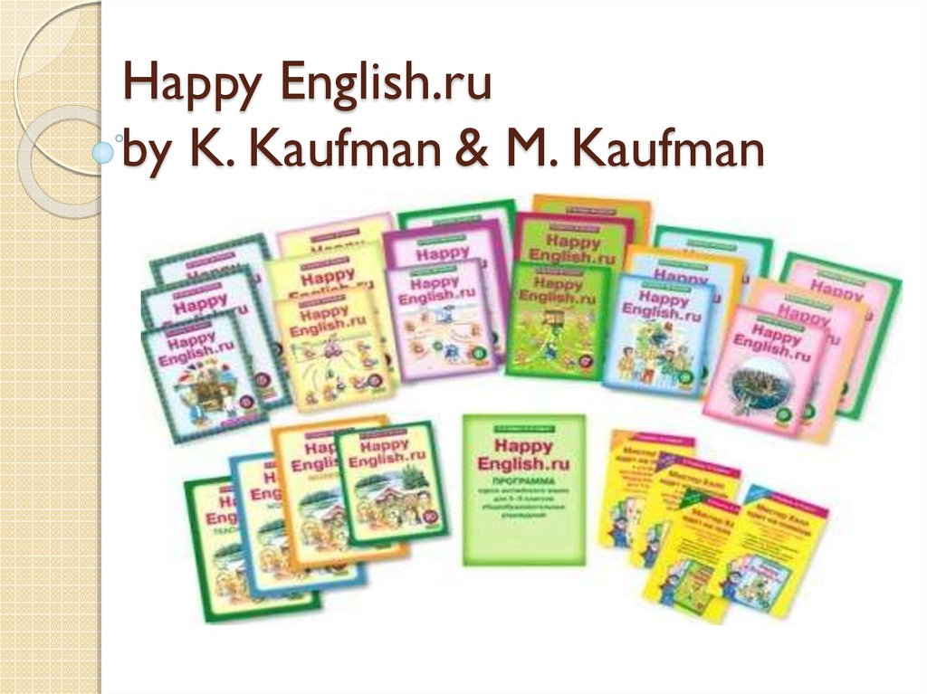 Your happy english. Happy English. Happy English Кауфман. Happy English 11 класс. Happy English 2 класс учебник.