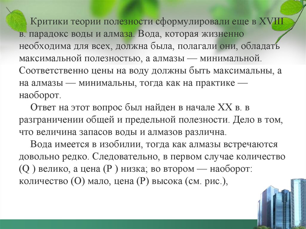 Обладает максимальной. Теория полезности сформулировал. Критики теорий. Парадокс Эллсберга. Кто заложил основу критики теории полезности.