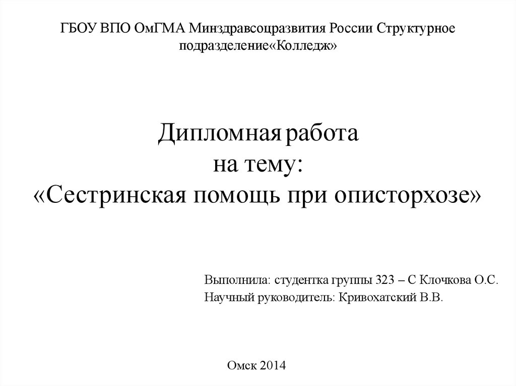 Презентации к диплому по сестринскому делу