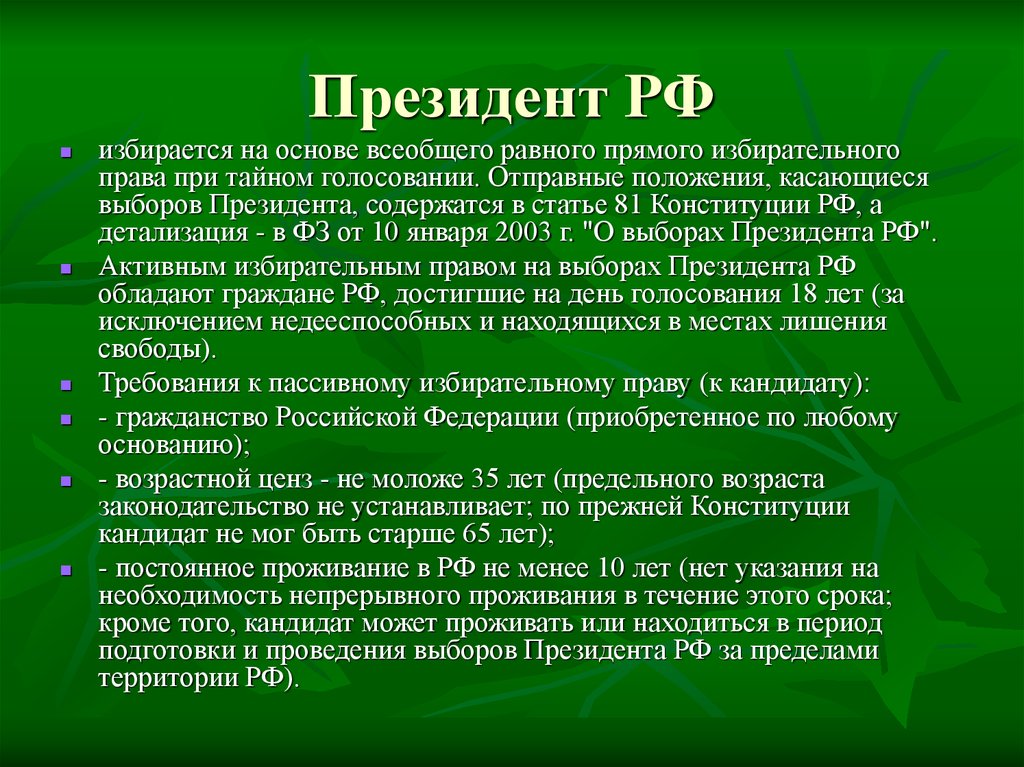 Положениями касающимися. Всеобщее равное прямое избирательное право при тайном голосовании.