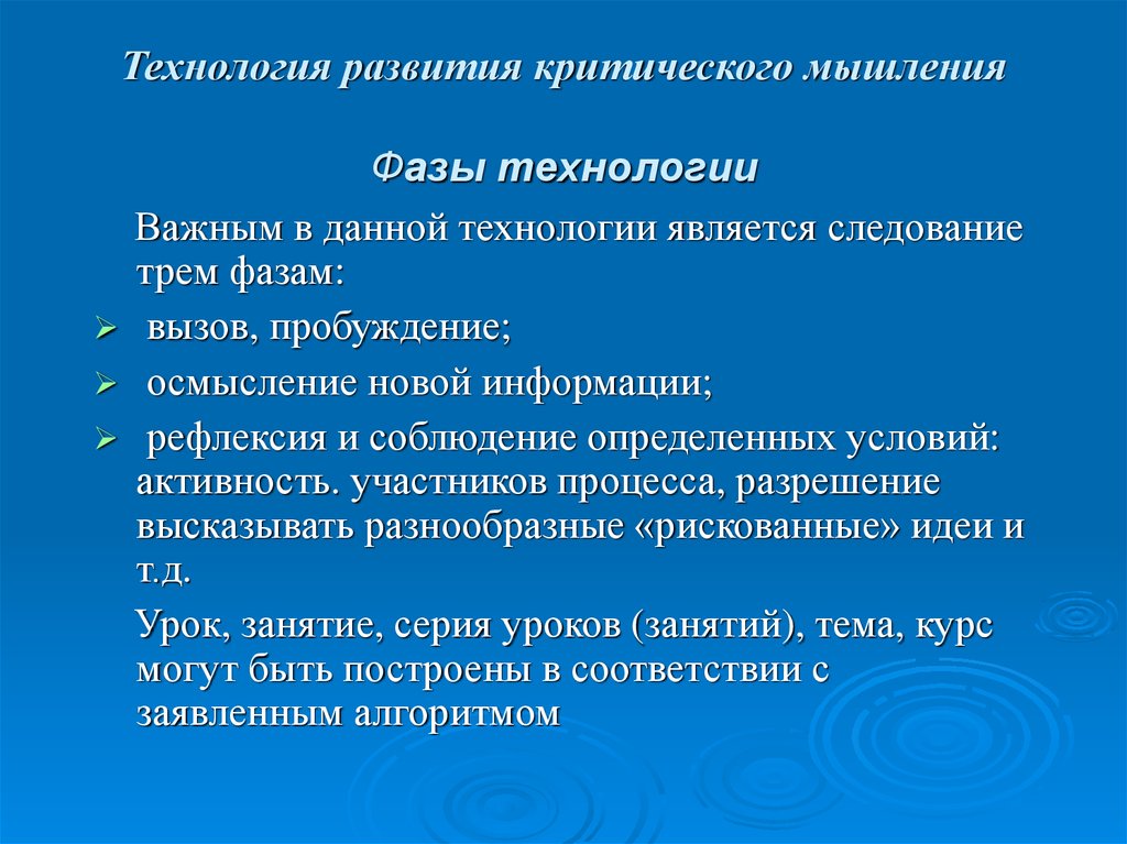 Фазы мыслительного процесса. Стадии технологии развития критического мышления. К фазам мыслительного процесса относятся. К фазам мыслительного процесса не относится:.