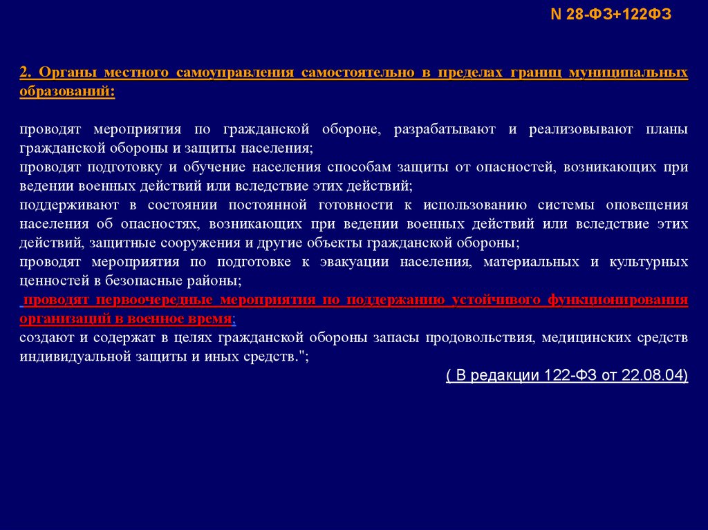 Фз 122 от 2023. Федеральный закон 122. План гражданской обороны Санкт-Петербурга. ФЗ 122 кратко. Объекты ФЗ 122.