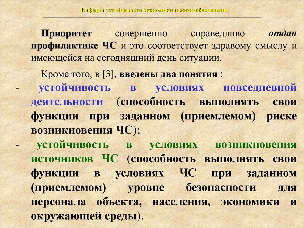 Устойчивость экономики. Сильная устойчивость в экономике. Степени устойчивости ОБЖ. Устойчивые основания.