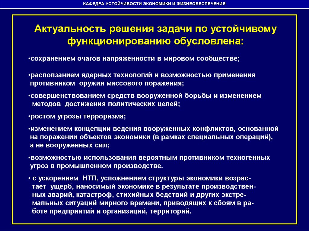 Функционирование объектов экономики. Объекты экономики. Устойчивость функционирования объектов экономики задачи. Устойчивость функционирования объекта экономики это. Под устойчивостью функционирования объектов экономики понимают….