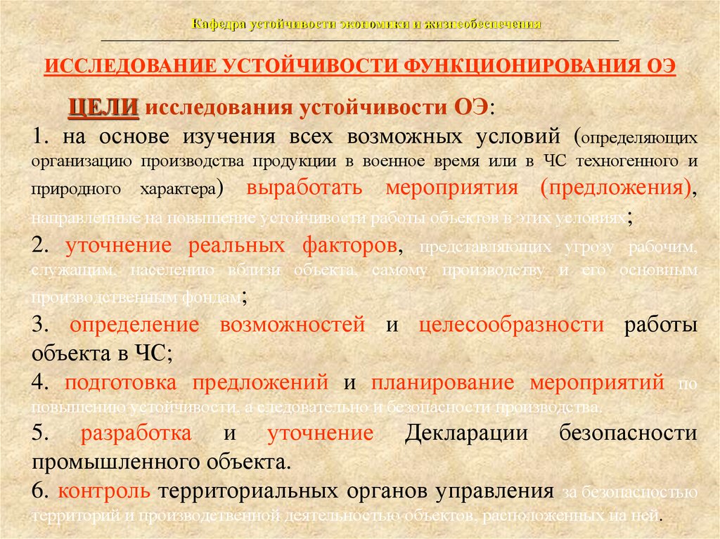 Исследование устойчивости. Цель исследования устойчивости объекта экономики. Этапы исследования устойчивости объекта. Этапы исследования устойчивости объекта экономики. Основные этапы исследования устойчивости ОЭ.