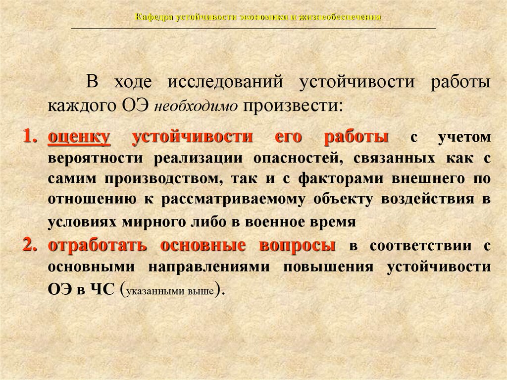 Исследование устойчивости. Основные этапы исследования устойчивости объекта экономики. Основные этапы исследования устойчивости ОЭ. Задачи исследования устойчивости ОЭ.. Устойчивость работы ОЭ.