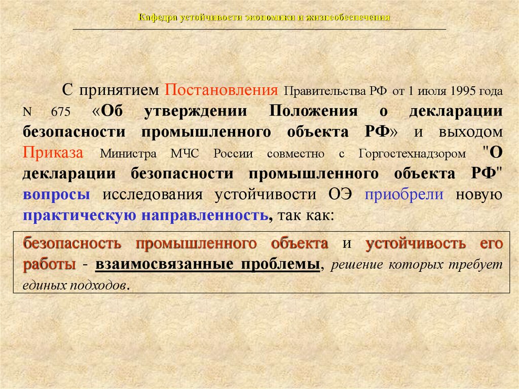 Устойчивость экономики. Принятие постановления правительства. Этапы принятия постановления правительства. Принятие правительственных постановлений. Угол устойчивости объекта.