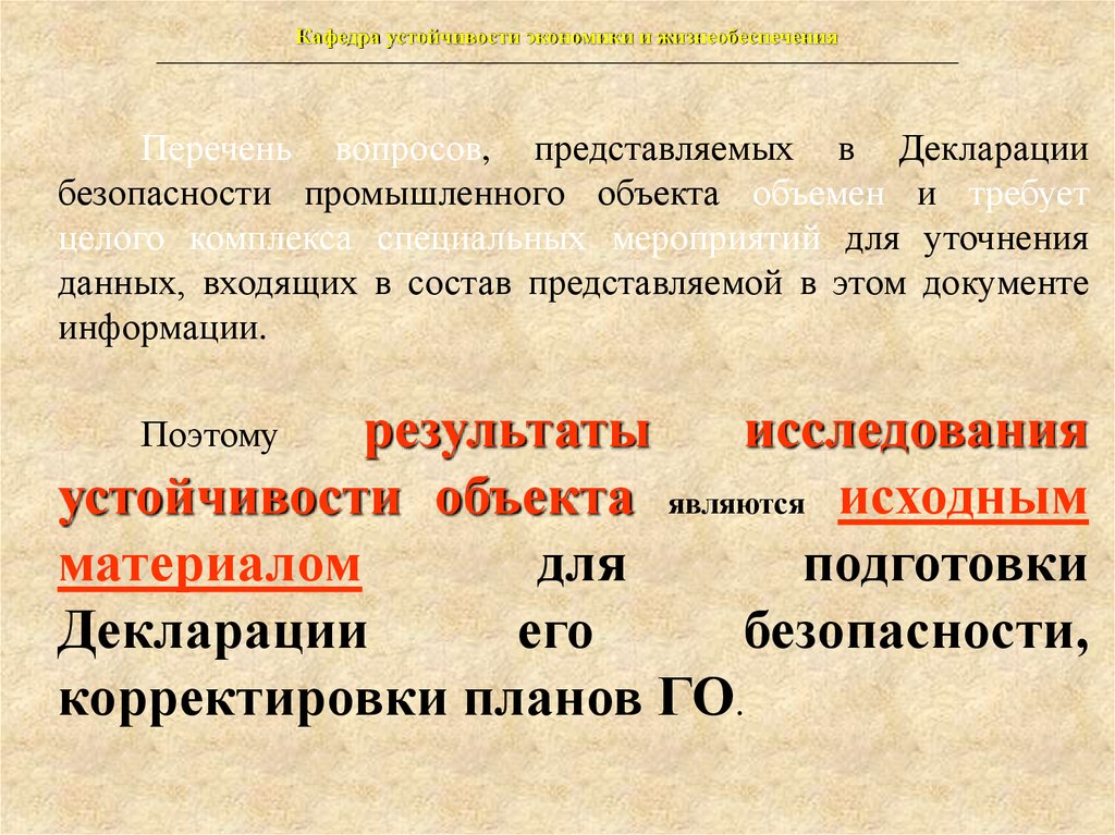 Устойчивая основа. Декларация в объектах экономики. Уточнение данных. Основы уравновешенности. По вопросам представленным.