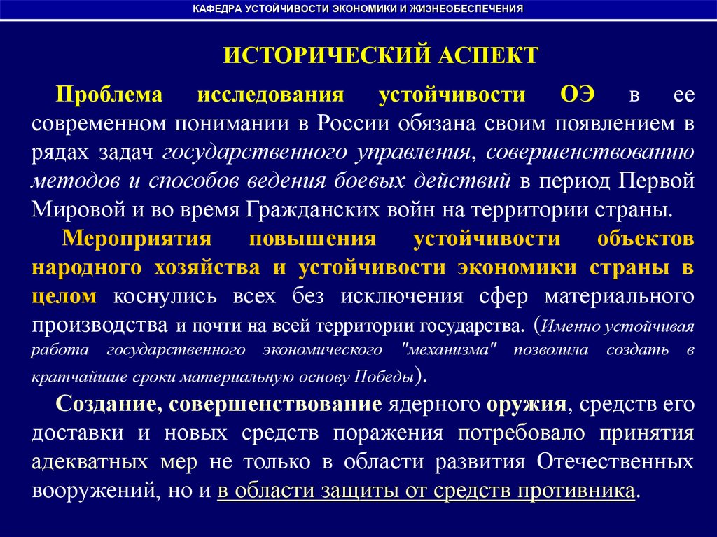 Понятие устойчивости функционирования объекта экономики. Оценка устойчивости объектов экономики. Экономика в историческом аспекте. Аспекты государственного управления. Мероприятия по повышению устойчивости системы канализации.