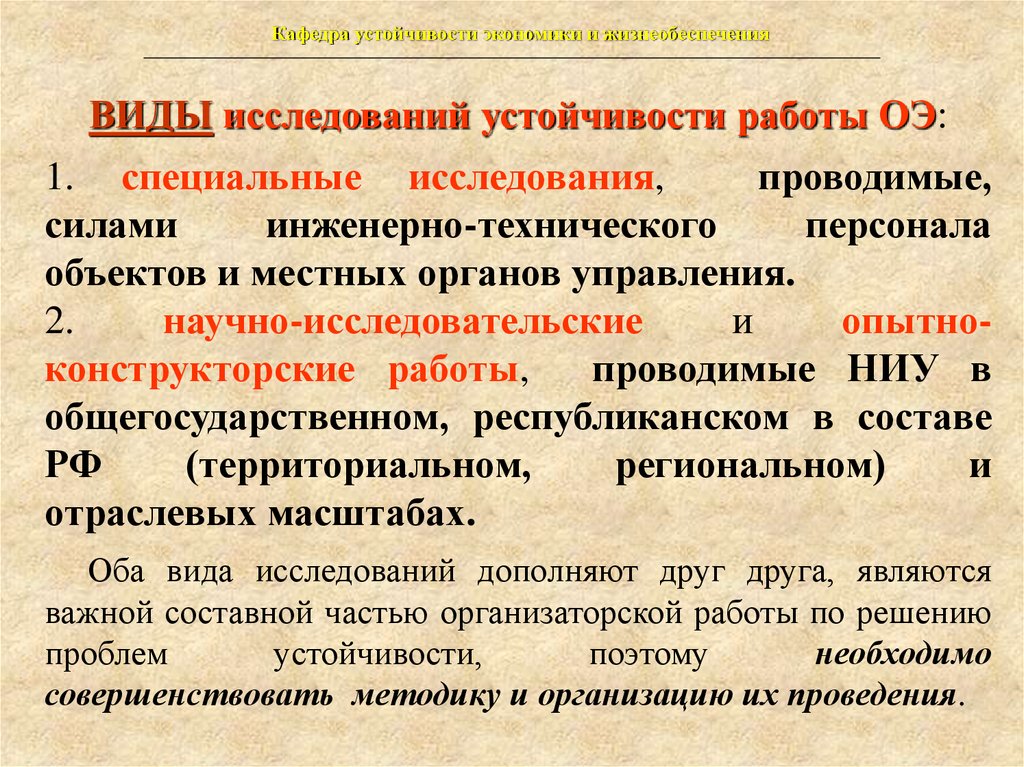 Сила проводить. Виды исследования устойчивости объекта экономики. Исследования устойчивости работы организации. Основные этапы исследования устойчивости объекта экономики. Основные этапы исследования устойчивости ОЭ.