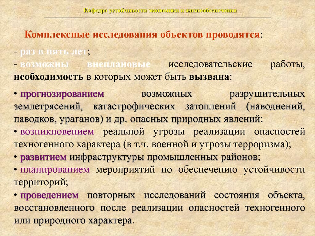 Объект провести. Комплексная исследования объектов. Результат комплексного обследования. Комплексное исследование это. Виды исследования устойчивости объекта экономики.