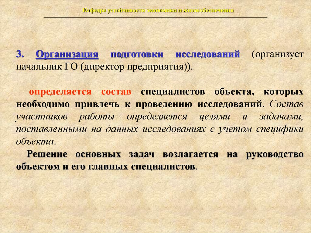 Объект экономики. Задачи предприятия определяются. Начальником го объекта (предприятия, организации) является:. Организация подготовки. Степень подготовки к исследованию 3+3+3.