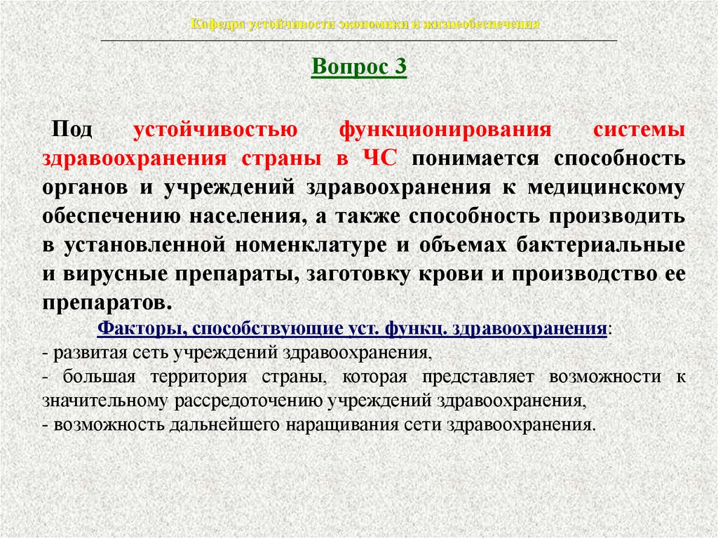 А также способность. Что понимается под устойчивостью функционирования объекта экономики. Под устойчивостью работы объекта понимается. Под устойчивостью функционирования понимается. Под устойчивостью функционирования объекта.