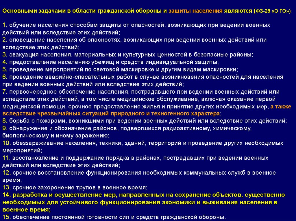 Ведение военных действий. Основные задачи в области го и защиты населения. Основные способы защиты населения при ведении боевых действий. Задачи в области гражданской обороны и защиты населения. Основными задачами обучения в области гражданской обороны является:.