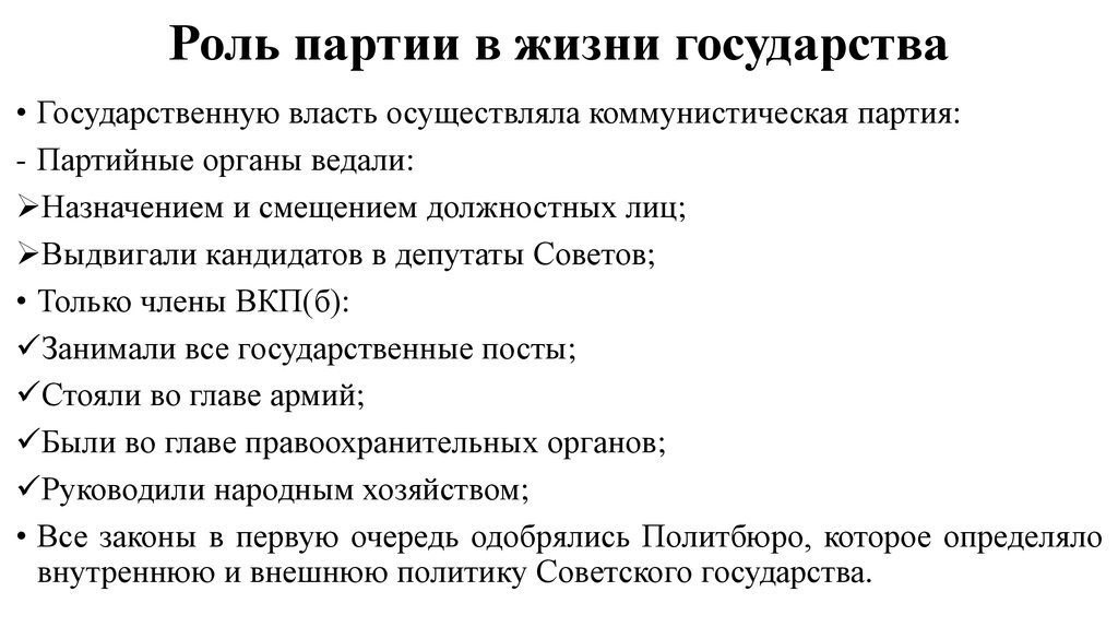 Политические партии и их роль в политической жизни общества план