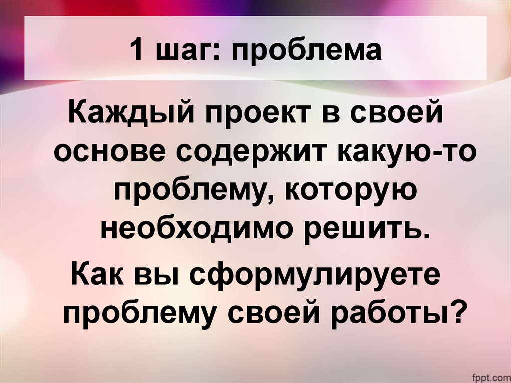 Проблемы каждой