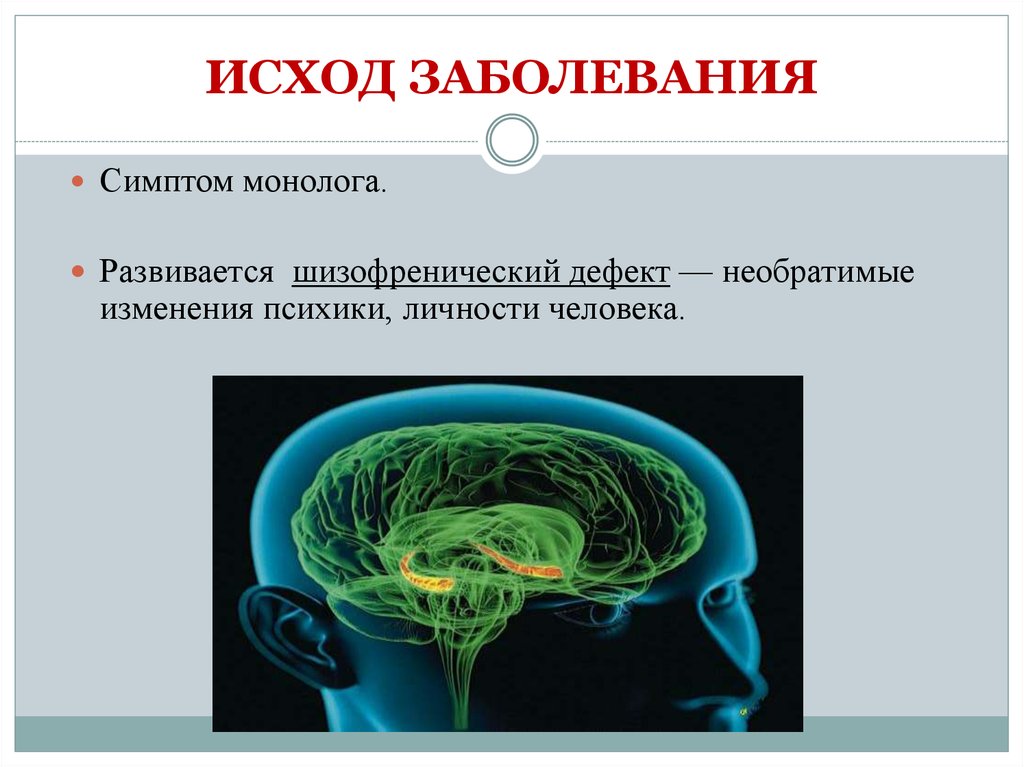 Проект шизофрения по биологии