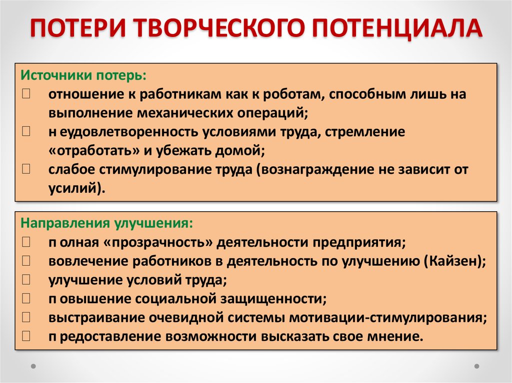 Презентация виды потерь и способы их нахождения на предприятии