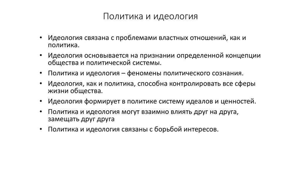 Современные политические идеологии 11 класс обществознание