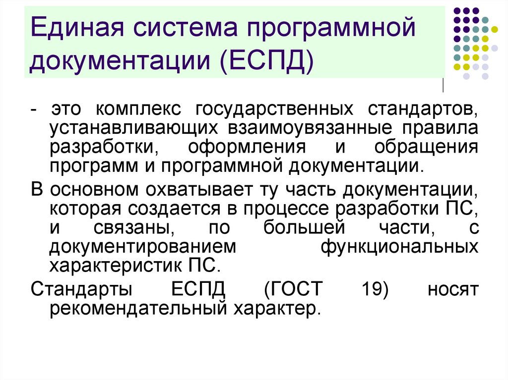 Еспд. Структура еспд. Единая система программной документации (еспд). Espd авторизация